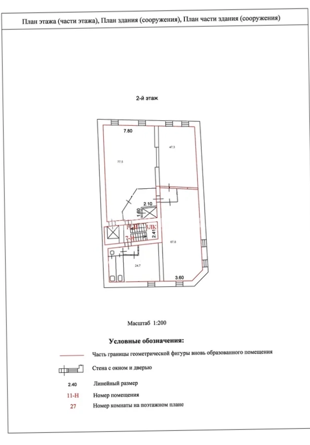 Помещение свободного назначения 7-я Советская 16 площадью 1923 квадратных метров
