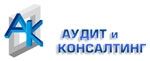 ЗАО "Аудит и Консалтинг"