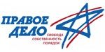 Партия "Правое Дело"
