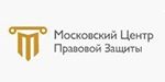 Московский центр правовой защиты