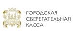 Городская сберегательная касса