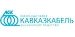 Кабельный завод "Кавказкабель"
