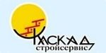 ЗАО "КАСКАДСТРОЙСЕРВИС"